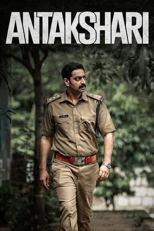 Antakshari 2022 Hindi Multi Audio - Movierulz